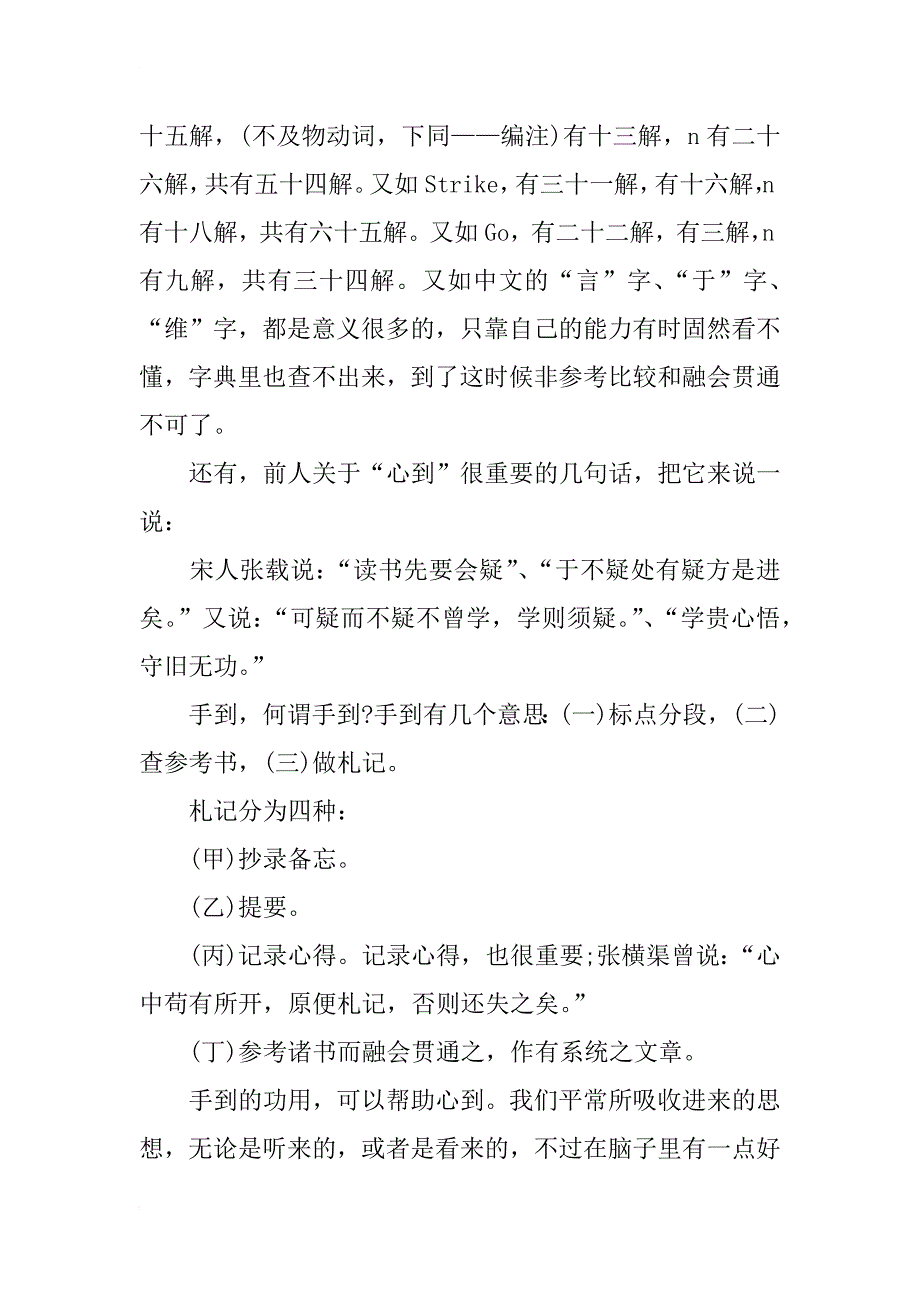 关于胡适的怎样读书_第3页