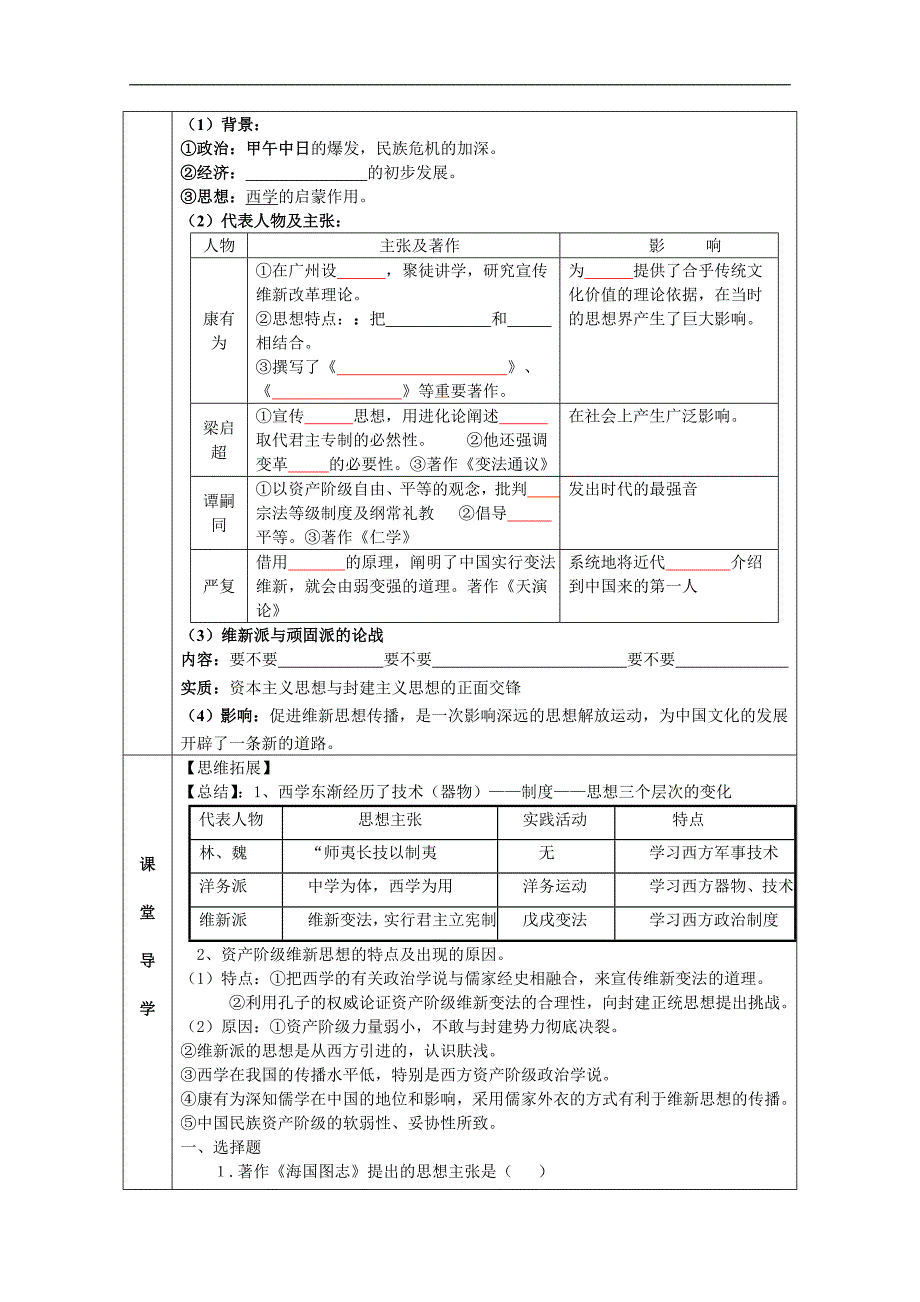 高中历史岳麓版必修三第20课《西学东渐》学案_第2页