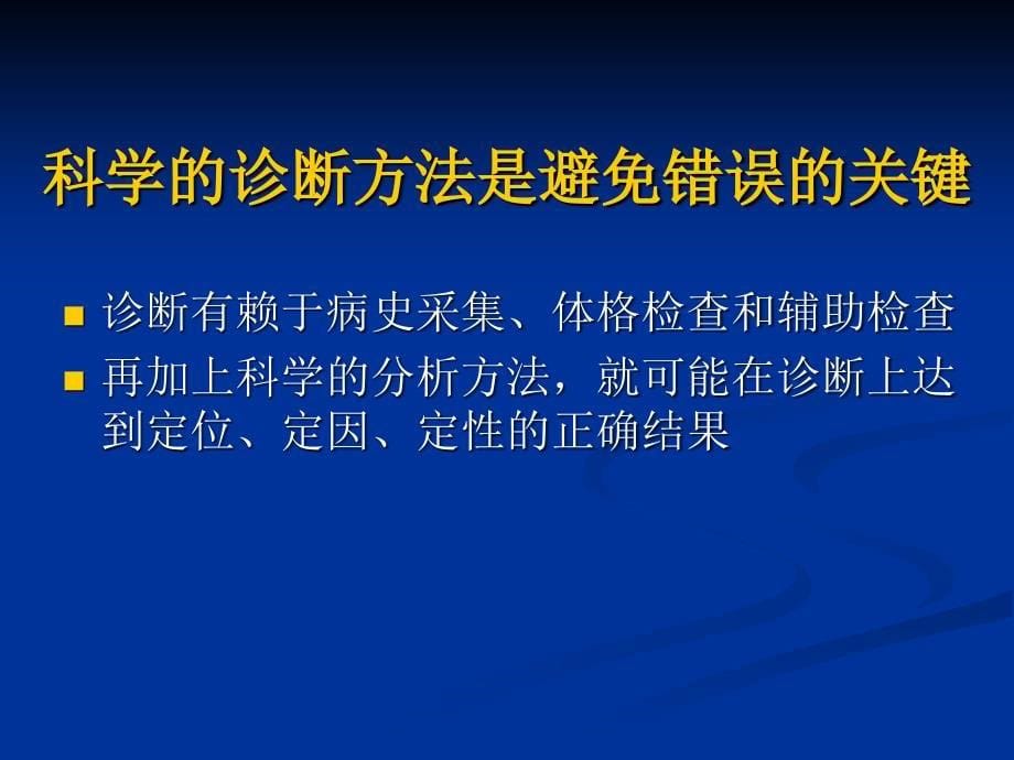 急腹症临床诊断要点及风险防范_第5页