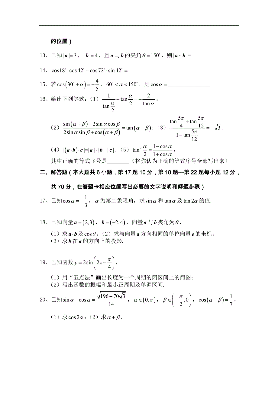 黑龙江省10-11学年高一上学期期末考试（数学）_第3页