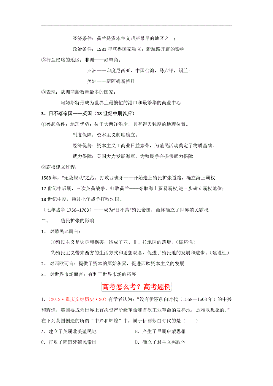 高考历史一轮复习学案人教版必修二第二单元 资本主义世界的市场的形成和发展_第4页