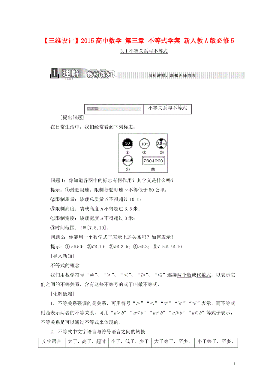 重庆市江津区高中数学 第三章 不等式学案 新人教a版必修5_第1页