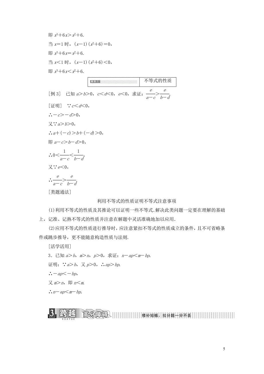 重庆市江津区高中数学 第三章 不等式学案 新人教a版必修5_第5页