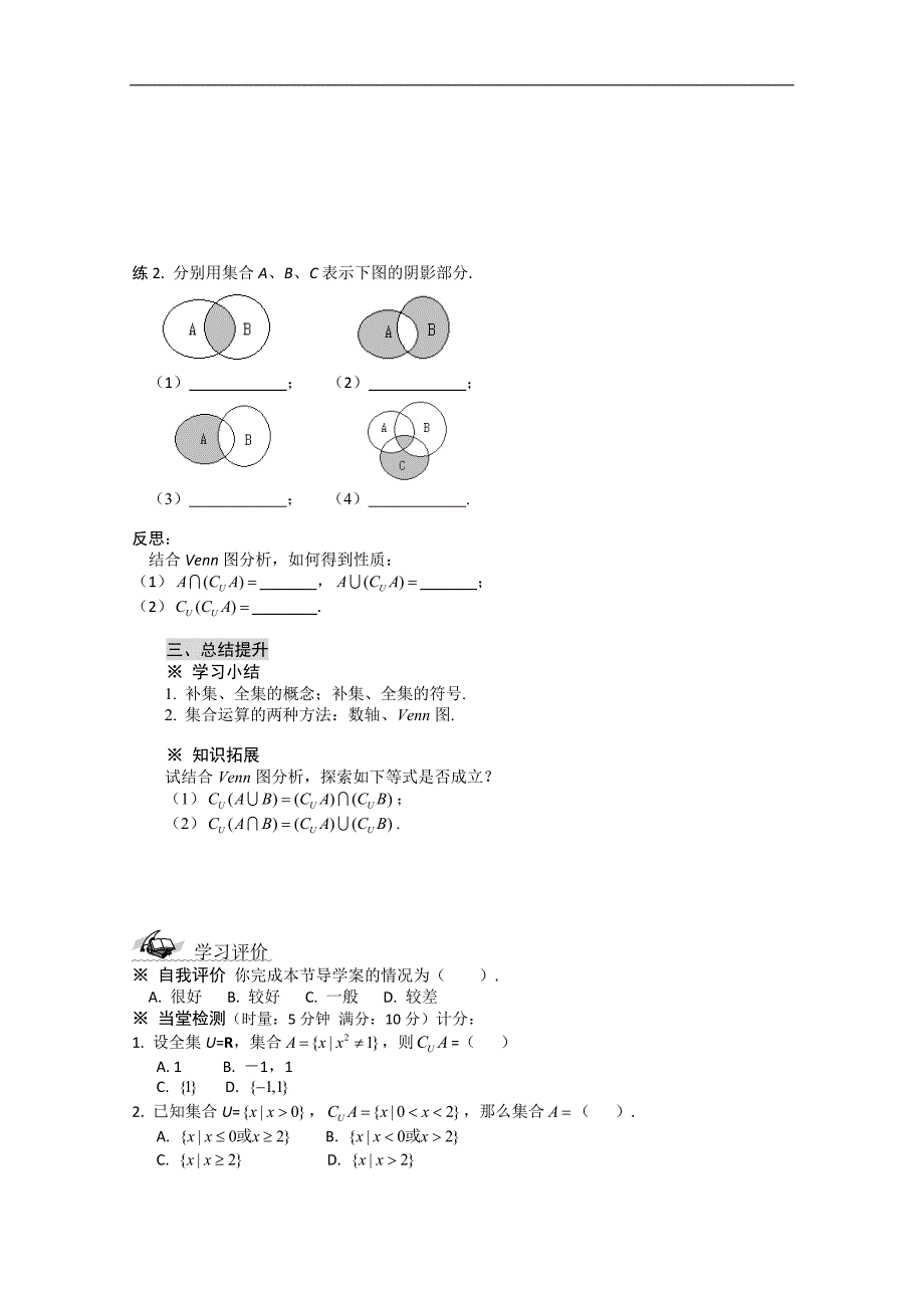 高一数学导学案：1.1.3  集合的基本运算（二）（人教a版必修1）_第3页
