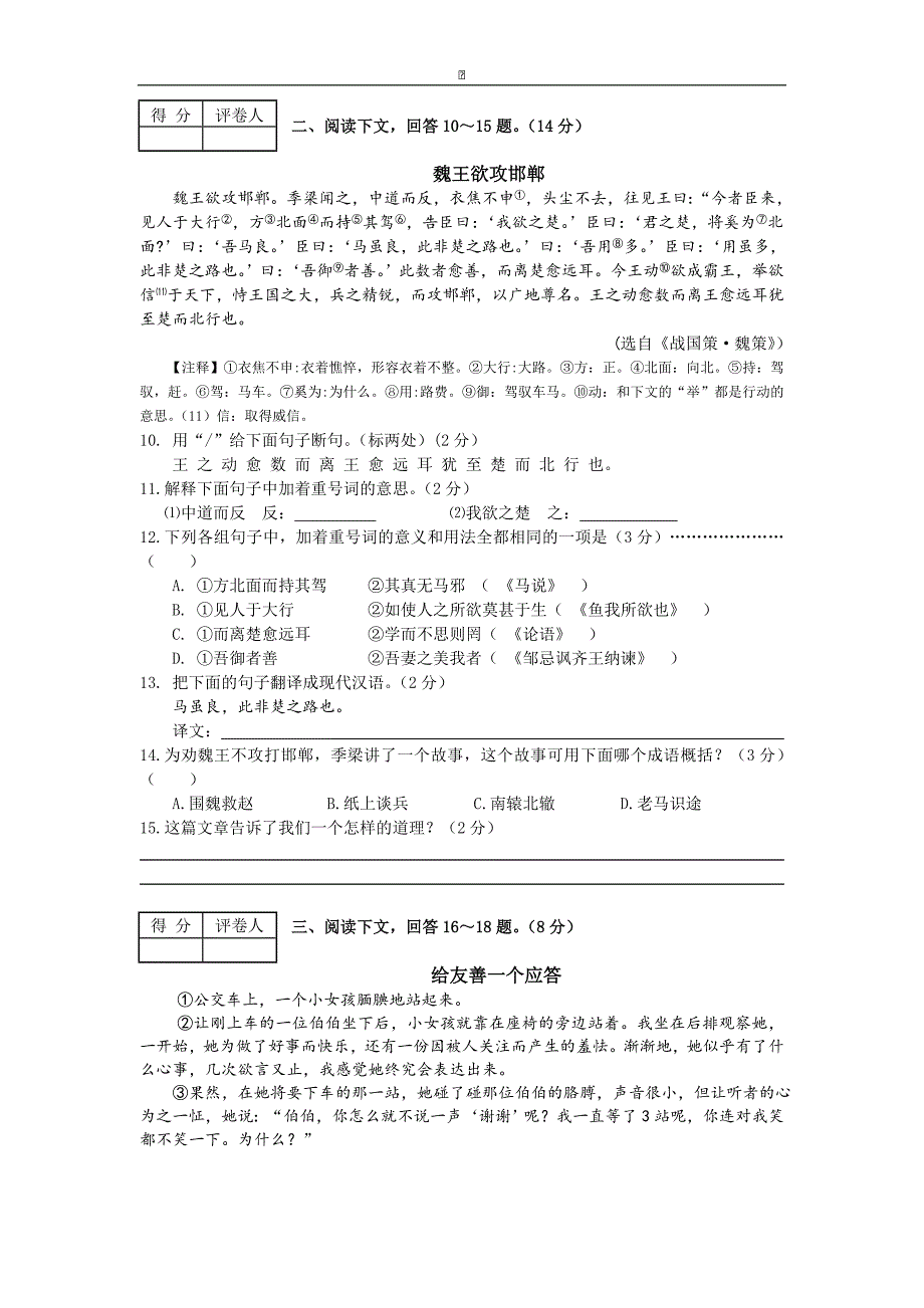 河北省邯郸市2016届九年级第二次模拟考试语文试卷_第3页