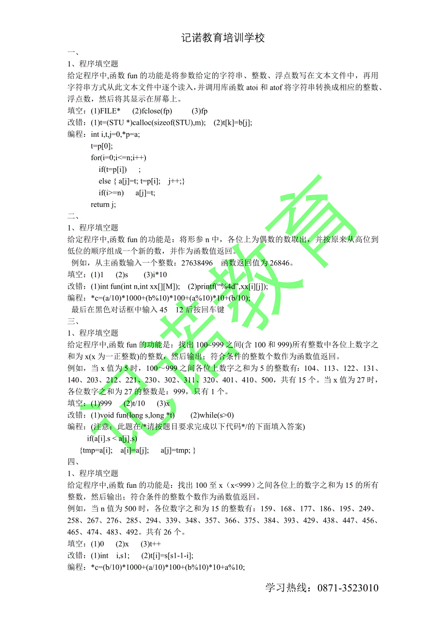 国家计算机C语言机模拟题_第1页