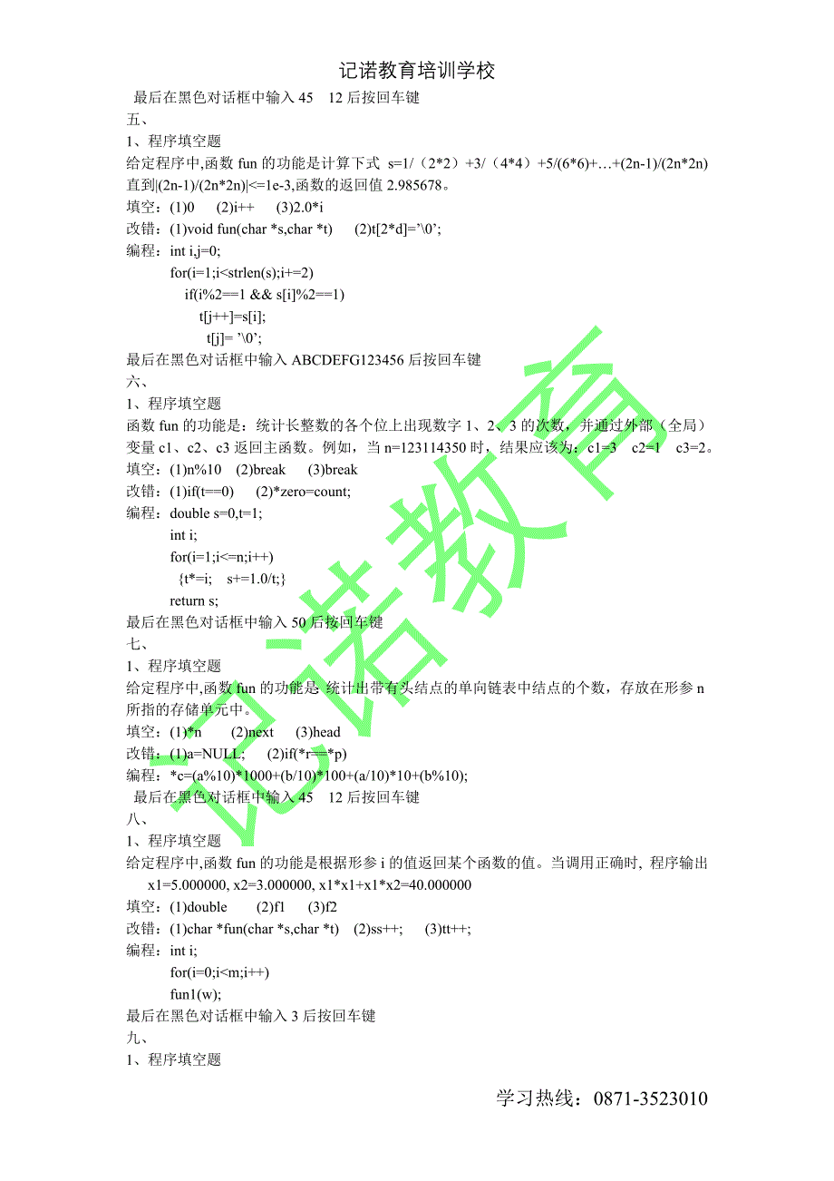 国家计算机C语言机模拟题_第2页