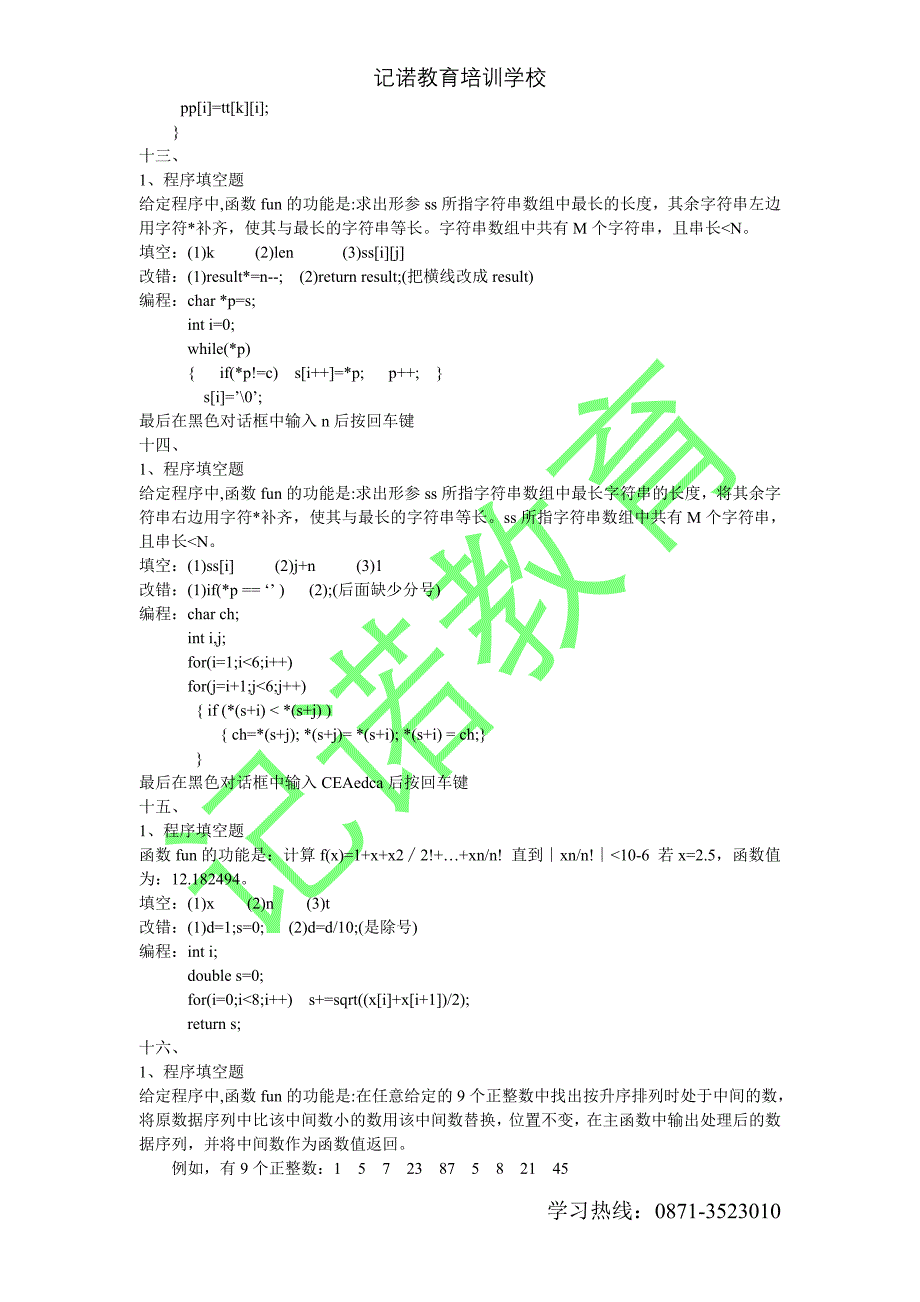 国家计算机C语言机模拟题_第4页