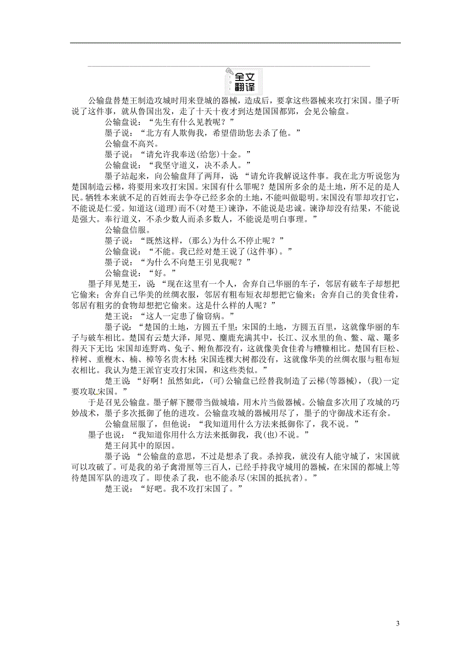 通山县杨芳中学九年级语文下册 17 公输同步练习 新人教版_第3页