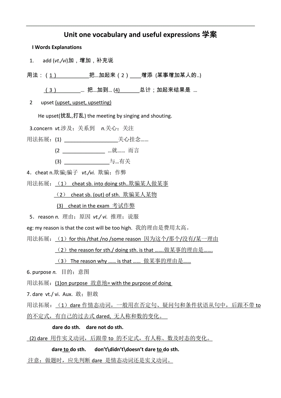 甘肃省金昌市第一中学高一英语学案：unit 1 friendship vocabulary and useful expressions（新人教版必修1）_第1页