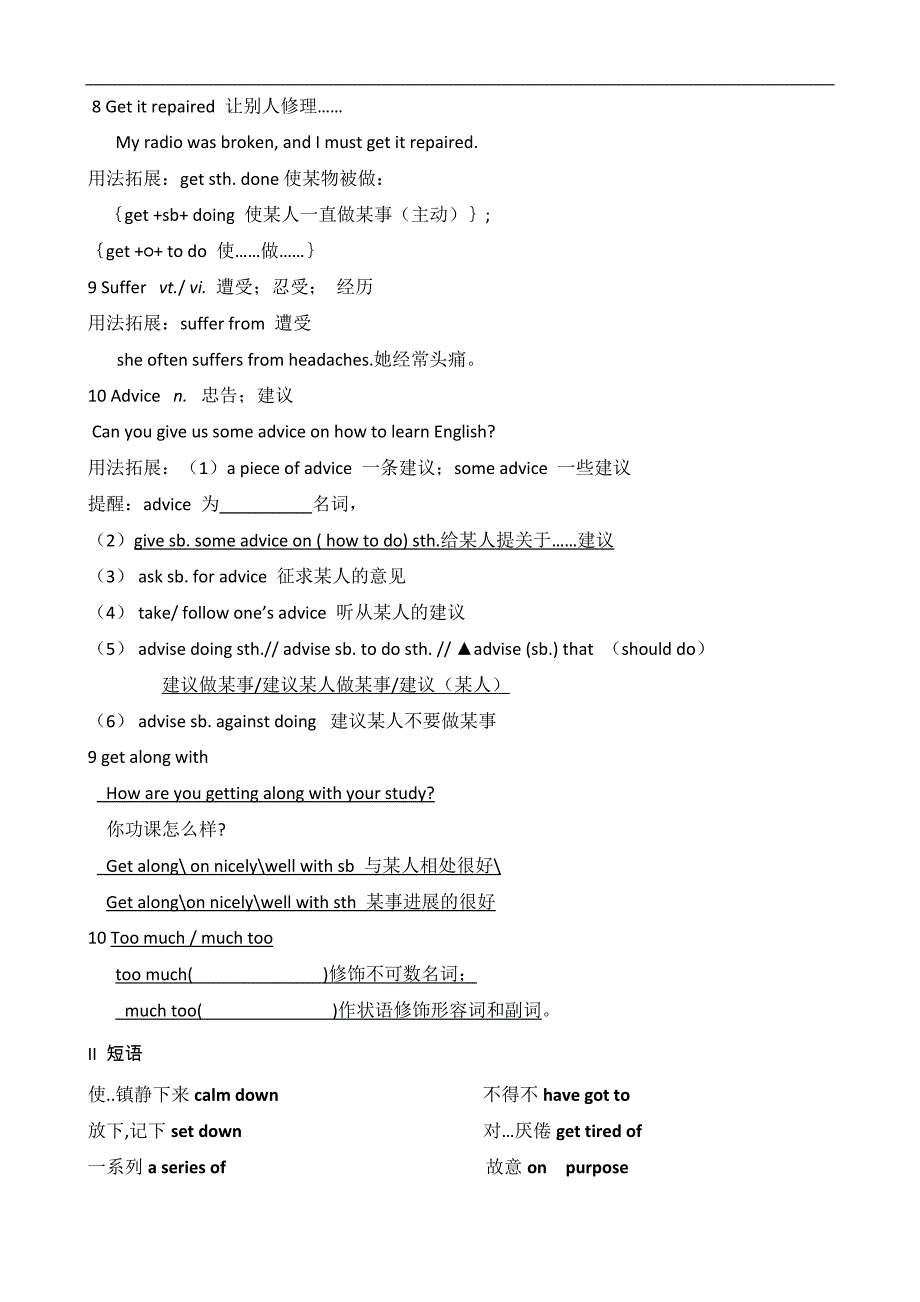 甘肃省金昌市第一中学高一英语学案：unit 1 friendship vocabulary and useful expressions（新人教版必修1）_第2页