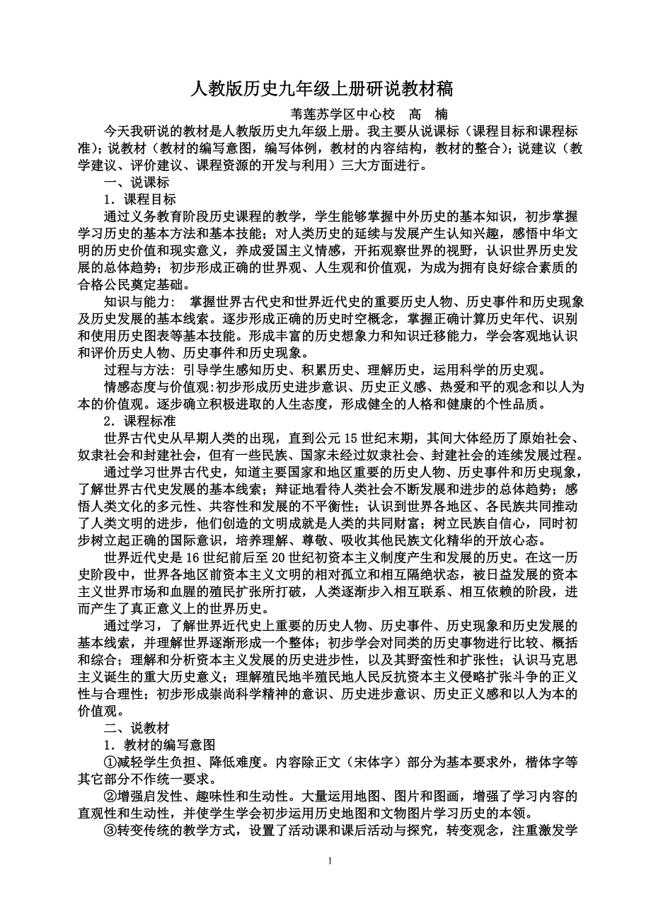 九上研说教材稿doc_第1页