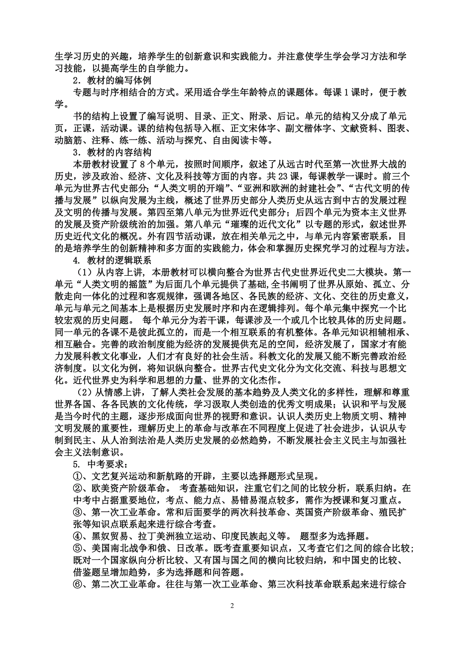 九上研说教材稿doc_第2页