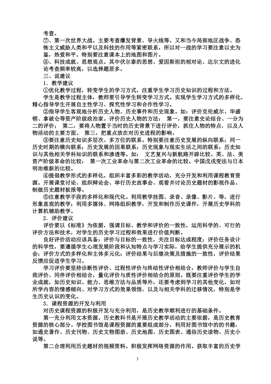 九上研说教材稿doc_第3页