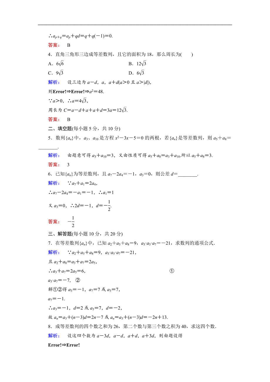 金版新学案 2016-2017学年（北师大版）高中数学必修5检测：第一章　数列 1.2.1.2 word版含答案_第2页