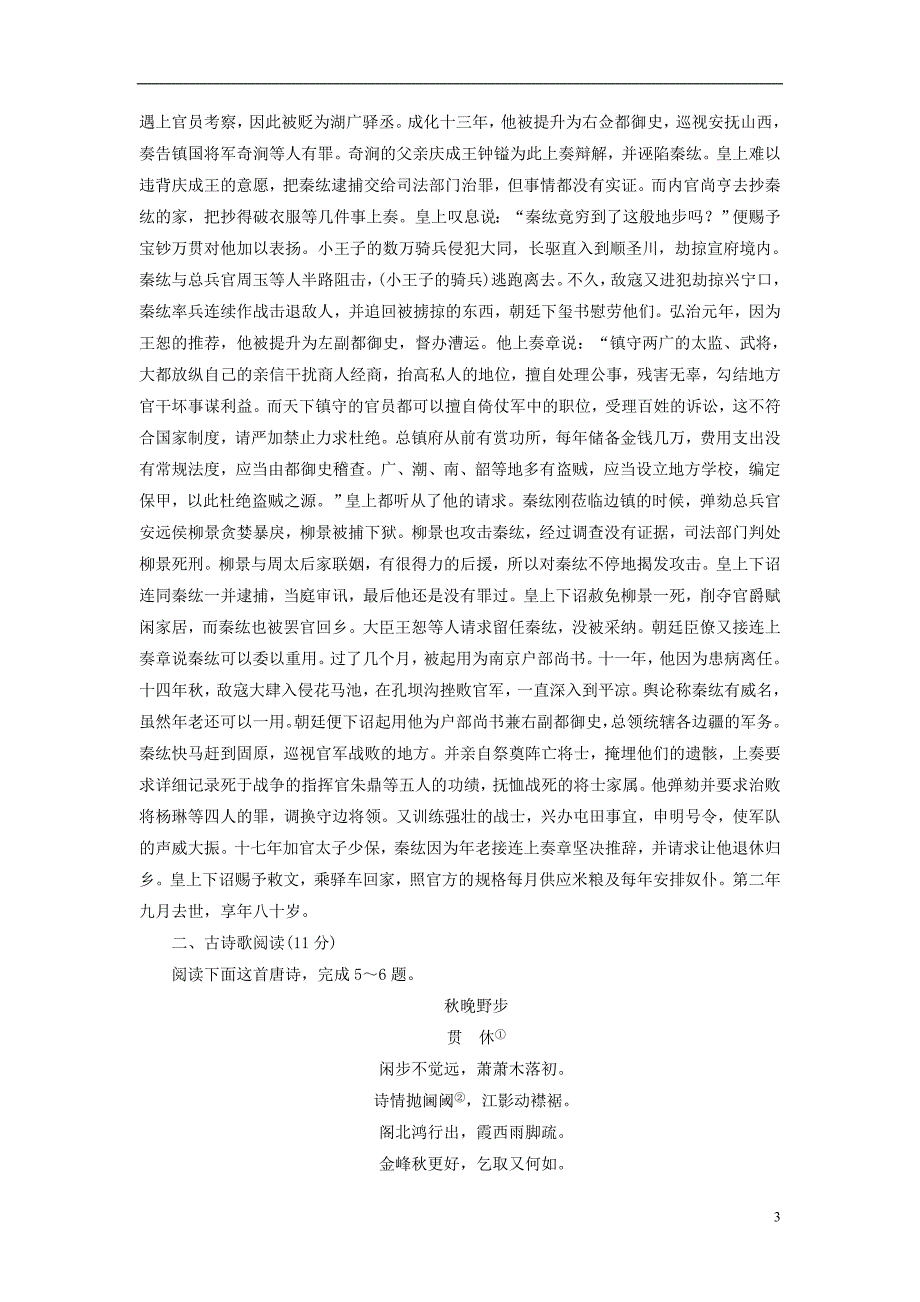 （全国通用版）2019版高考语文一轮复习 天天增分练 第25天 文言文阅读+古诗歌阅读（二）_第3页