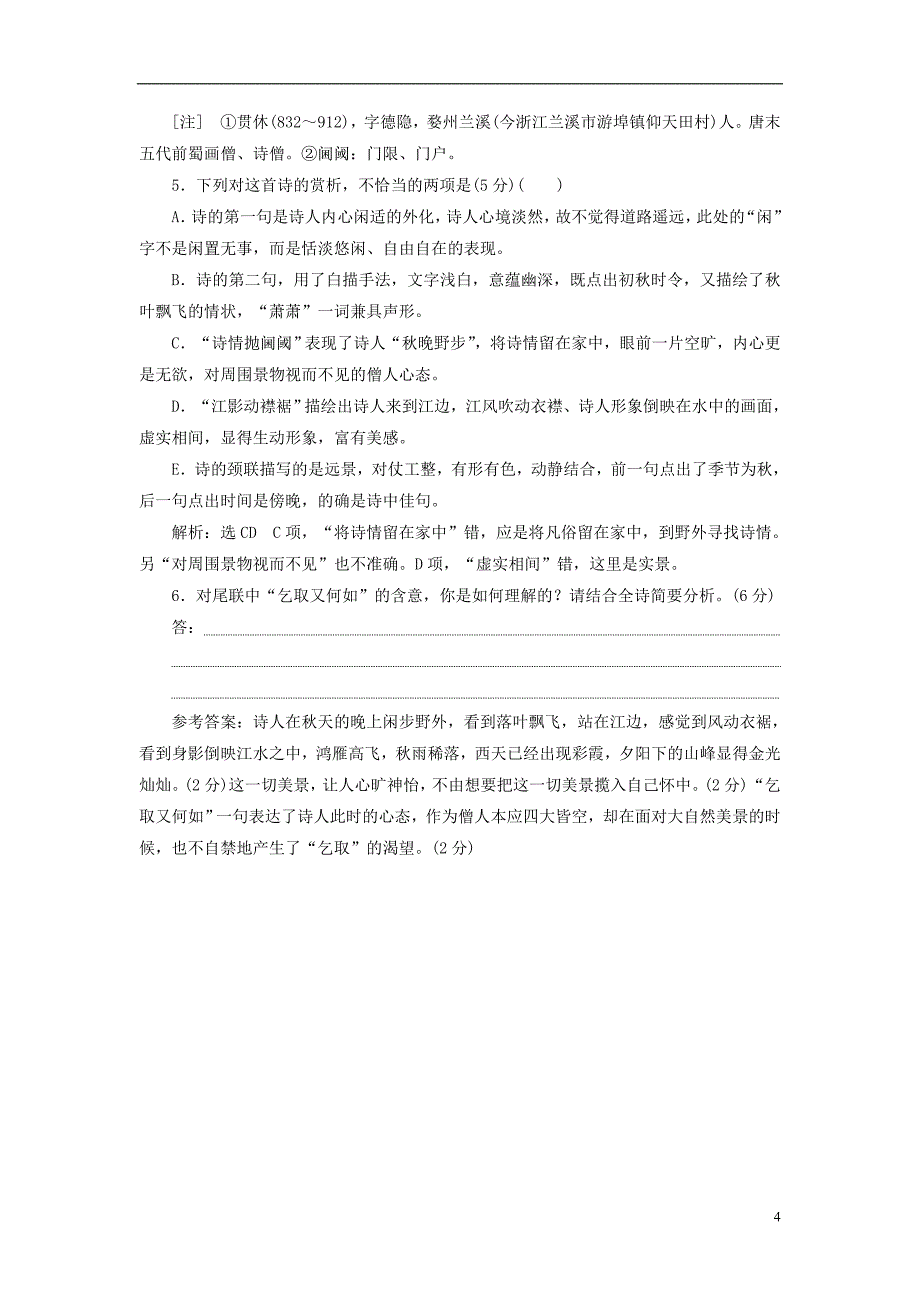 （全国通用版）2019版高考语文一轮复习 天天增分练 第25天 文言文阅读+古诗歌阅读（二）_第4页