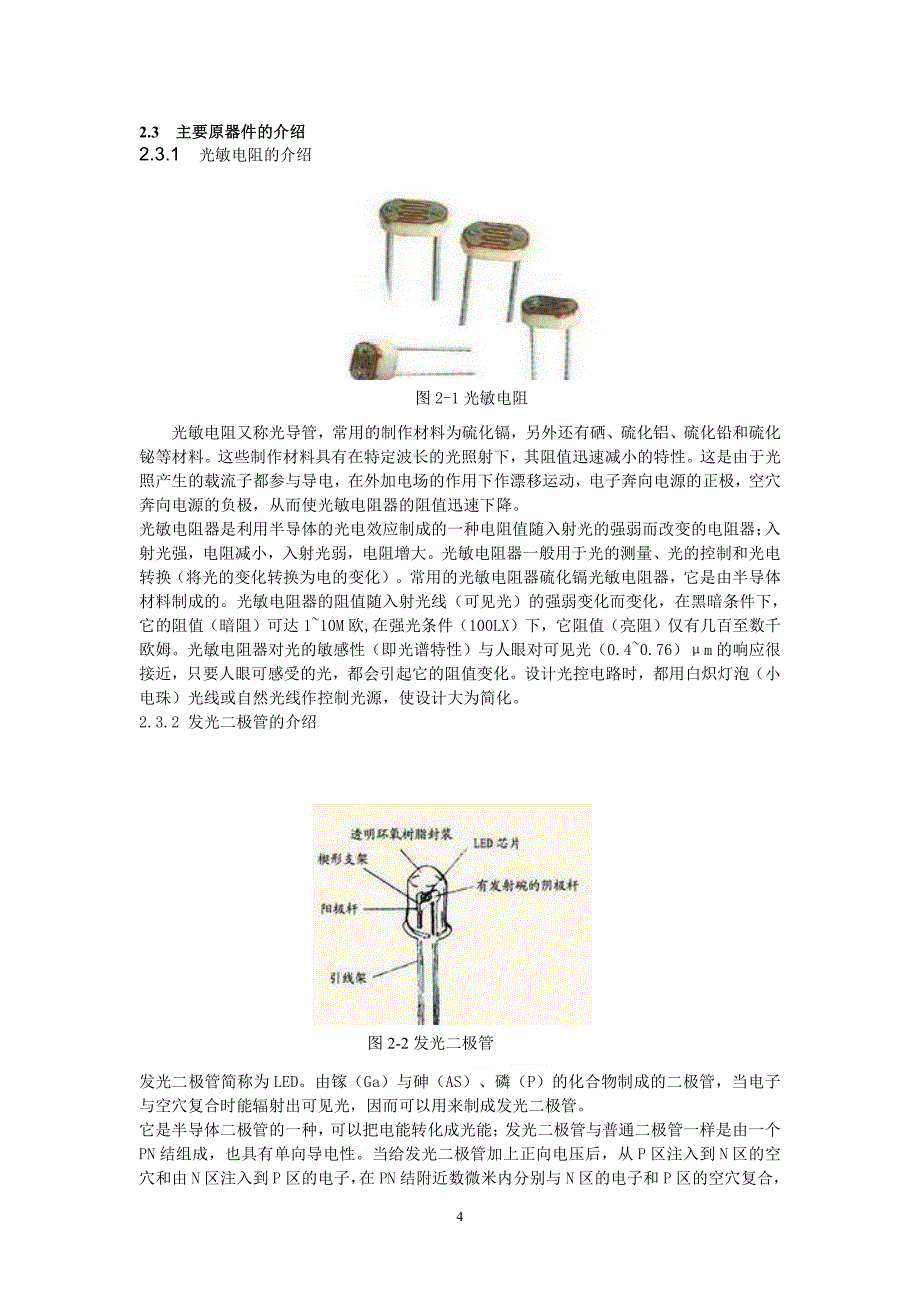 模数电-光控灯装置-课程设计报告_第4页