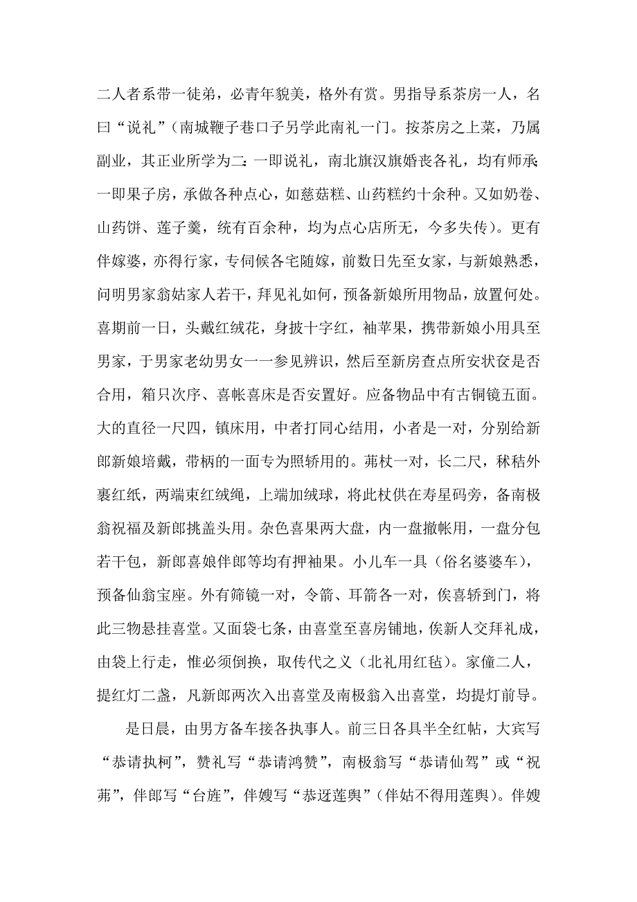 汉人婚俗_第4页