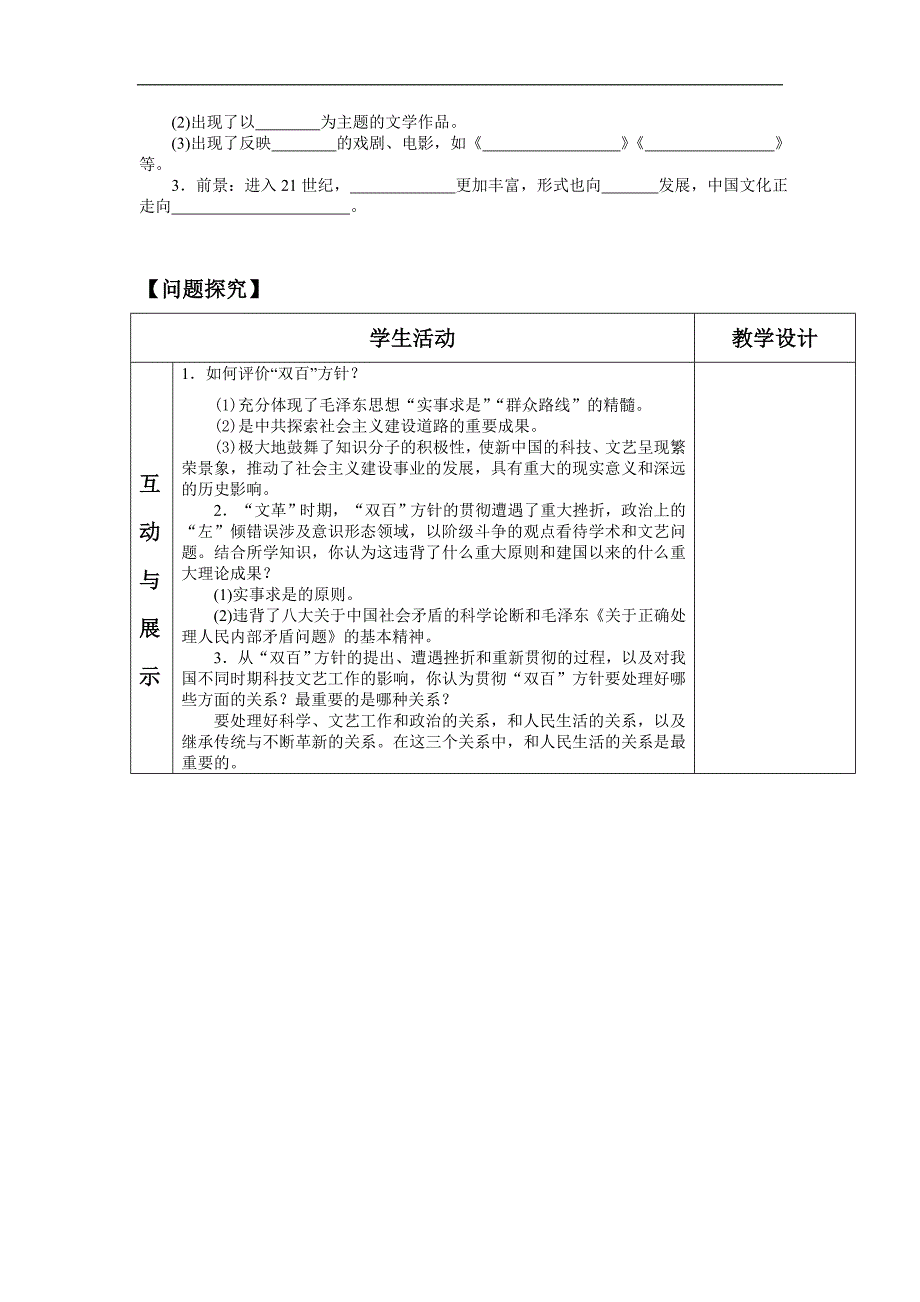 甘肃省金昌市第一中学高中历史必修三《“百花齐放”“百家争鸣”》导学案_第2页