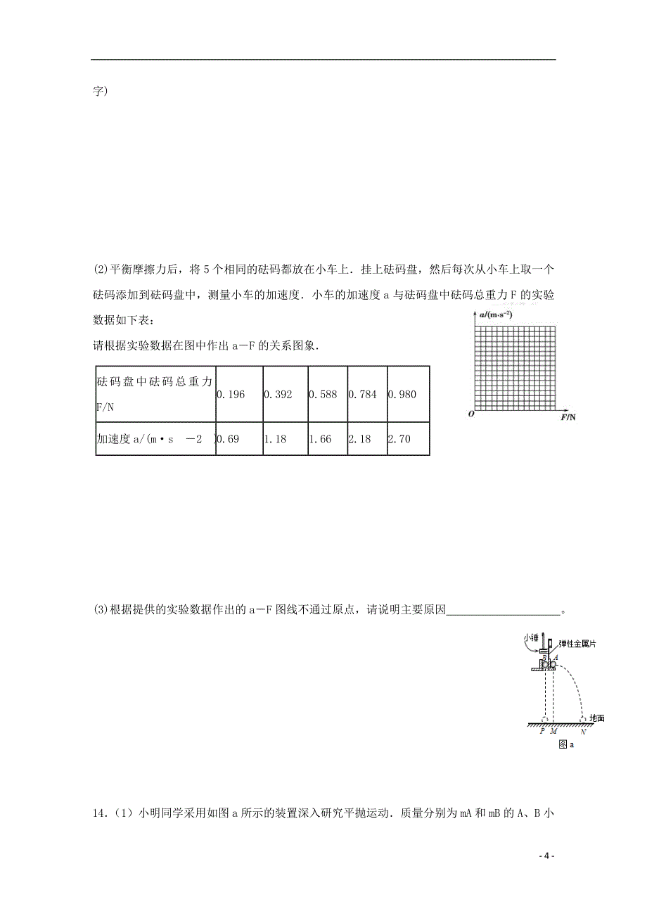 湖南省娄底市双峰县2017_2018学年高一物理下学期开学考试试题_第4页