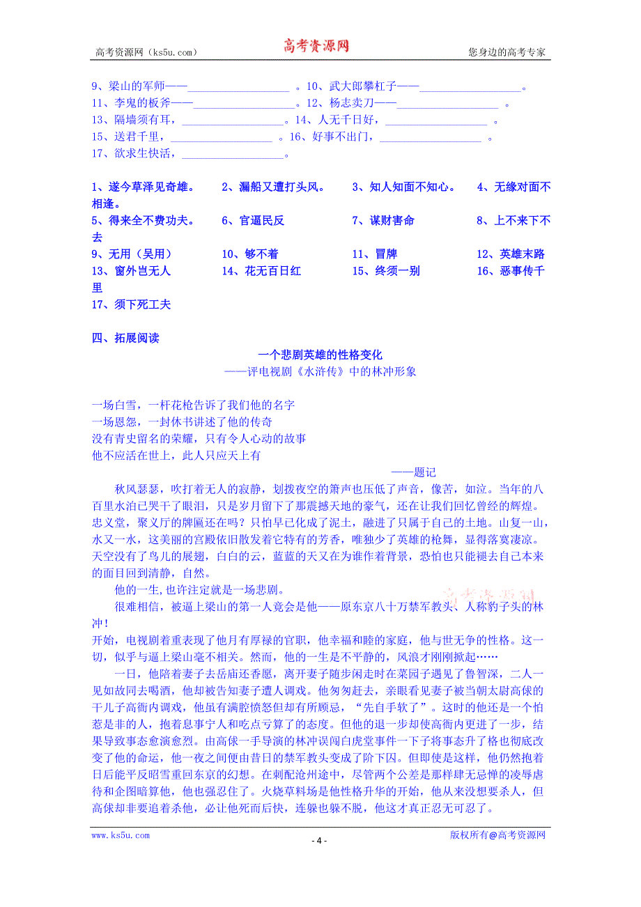 辽宁省葫芦岛市高中语文学案 人教版必修五《1 林教头风雪山神庙》第二课时_第4页