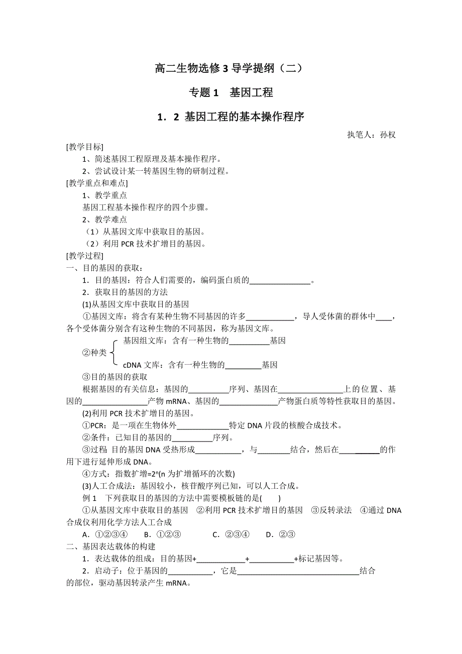 高二生物选修3导学提纲（2）_第1页