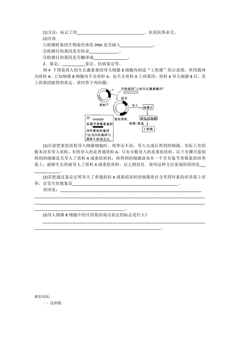 高二生物选修3导学提纲（2）_第3页