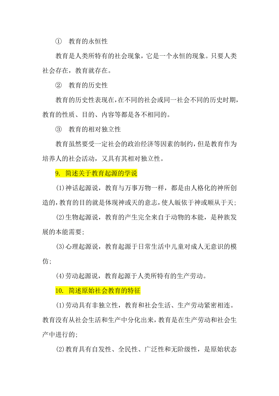 教师资格 证笔试简答题_第3页