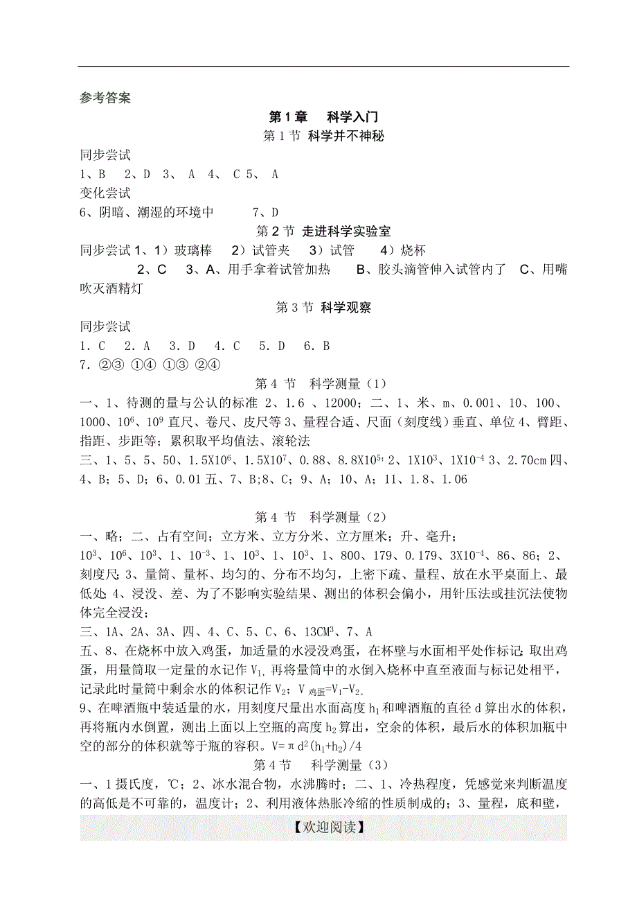 科学七上导学案答案_第1页