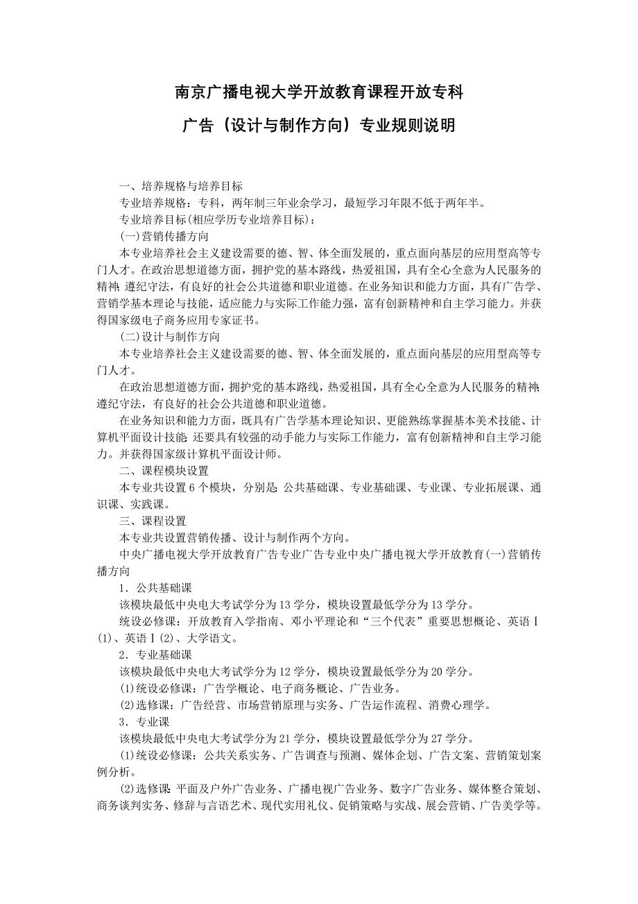 广告专业(专科)专业规则_第1页