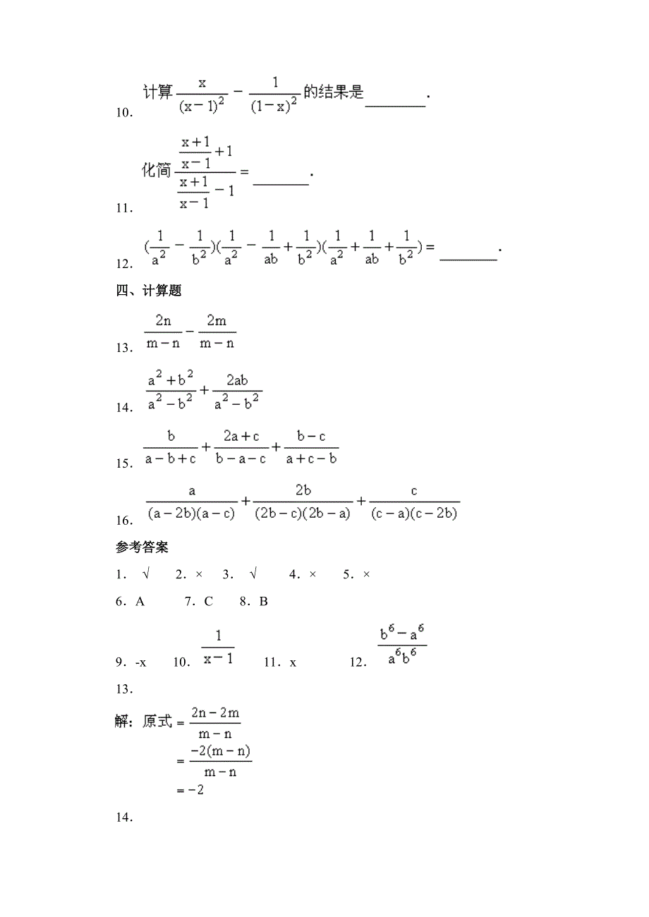 分式的加减  习题精选_第2页