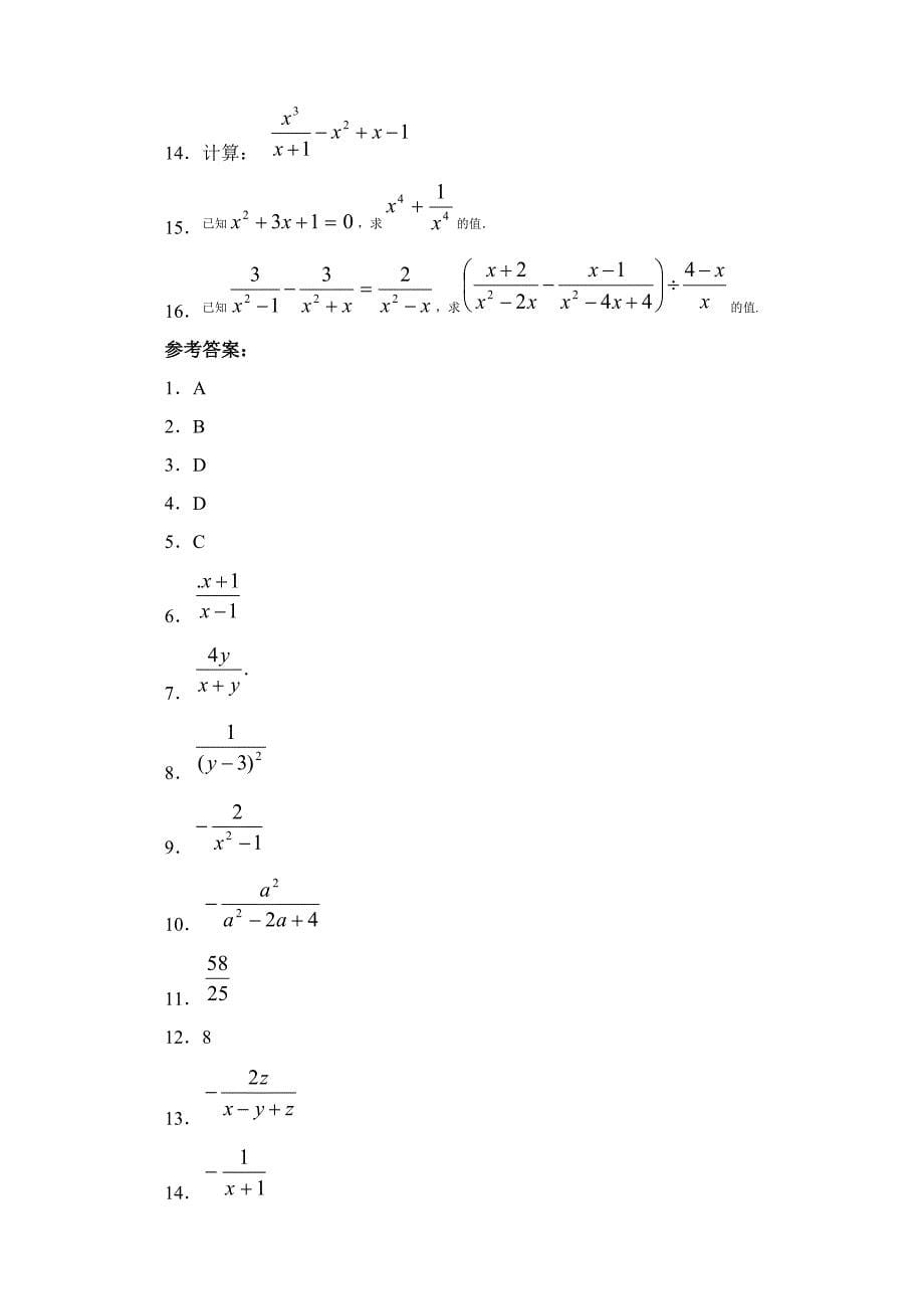 分式的加减  习题精选_第5页