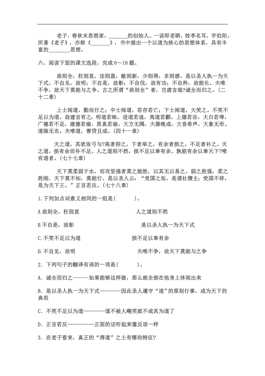 高二语文学案：4.16《祸兮福兮》（语文版必修5）_第3页