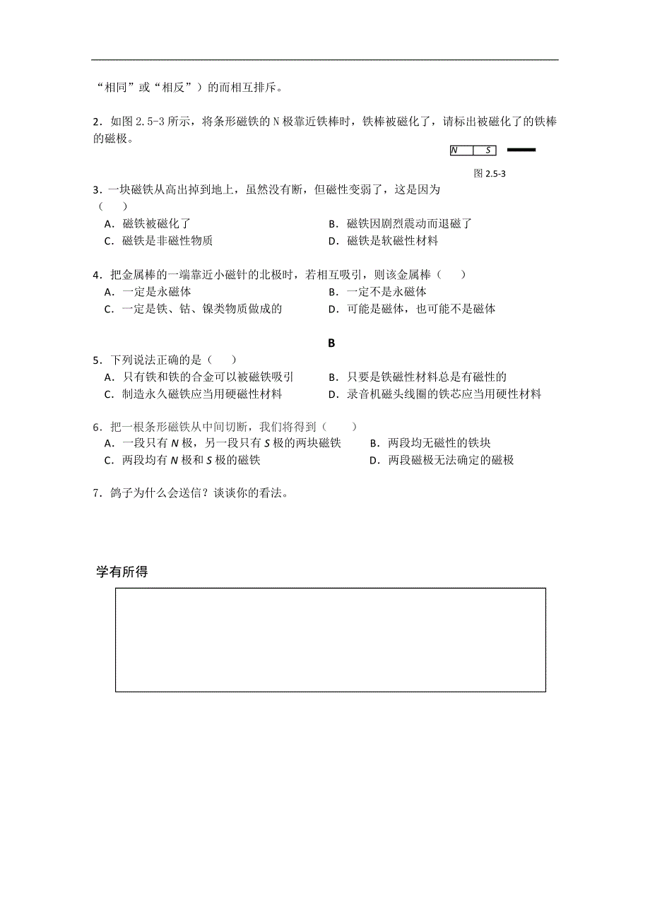 高二物理：2.5《磁性材料》学案（新人教版选修1-1）_第3页