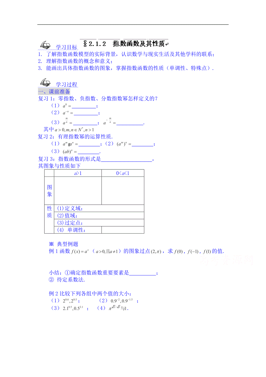 河北省高碑店市第三中学高三数学复习导学案：指数函数及其性质高一_第1页