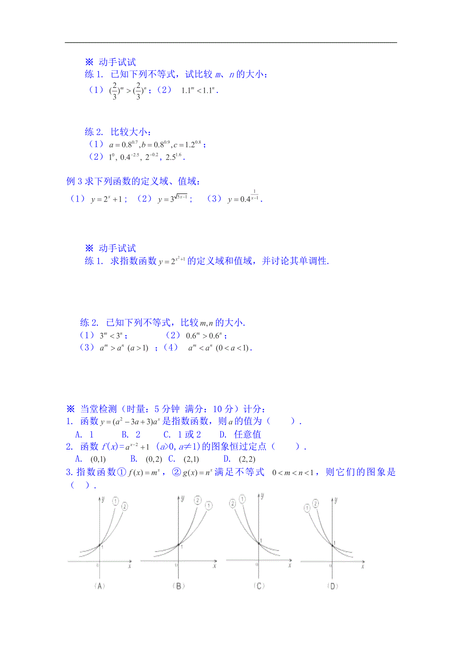 河北省高碑店市第三中学高三数学复习导学案：指数函数及其性质高一_第2页