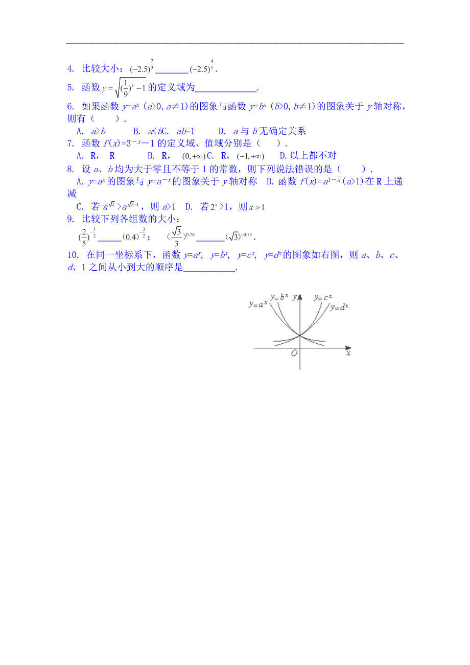 河北省高碑店市第三中学高三数学复习导学案：指数函数及其性质高一_第3页