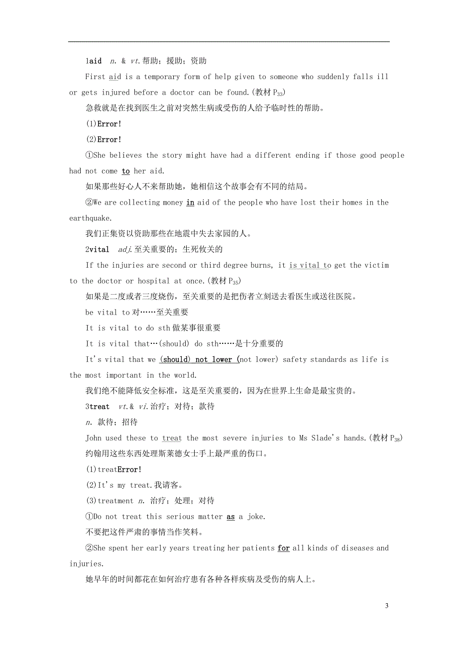 （全国通用版）2019版高考英语大一轮复习 unit 5 first aid讲义 新人教版必修5_第3页