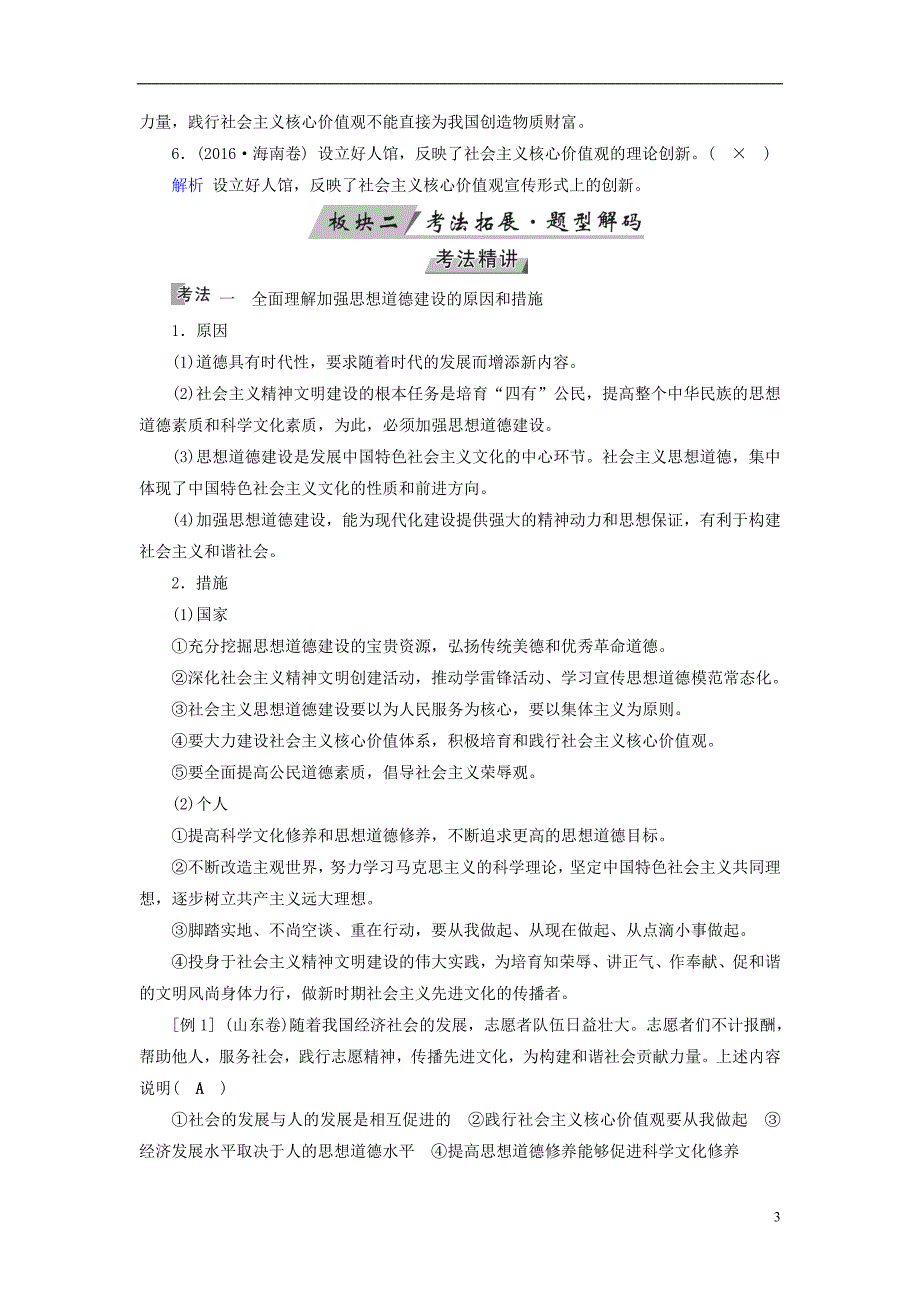 （全国通用版）2019版高考政治一轮复习 第十二单元 发展中国特色社会主义文化 第41讲 文化建设的中心环节讲义_第3页