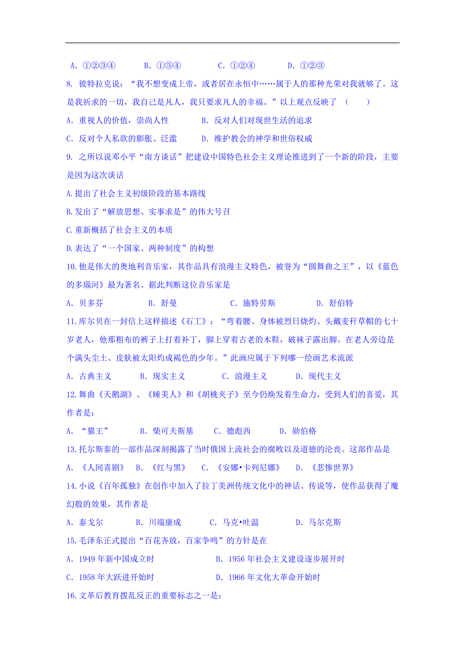 甘肃省2016-2017学年高二上学期第二次月考历史（文）试题（提高班） word版缺答案_第2页