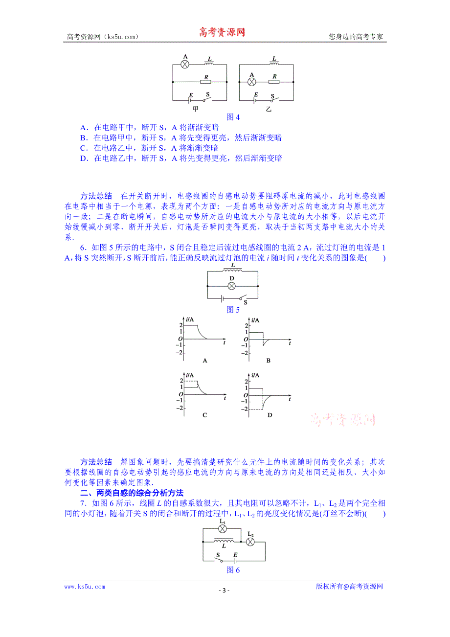 青海省高中物理学案 人教版选修3-2：4.6 互感和自感_第3页