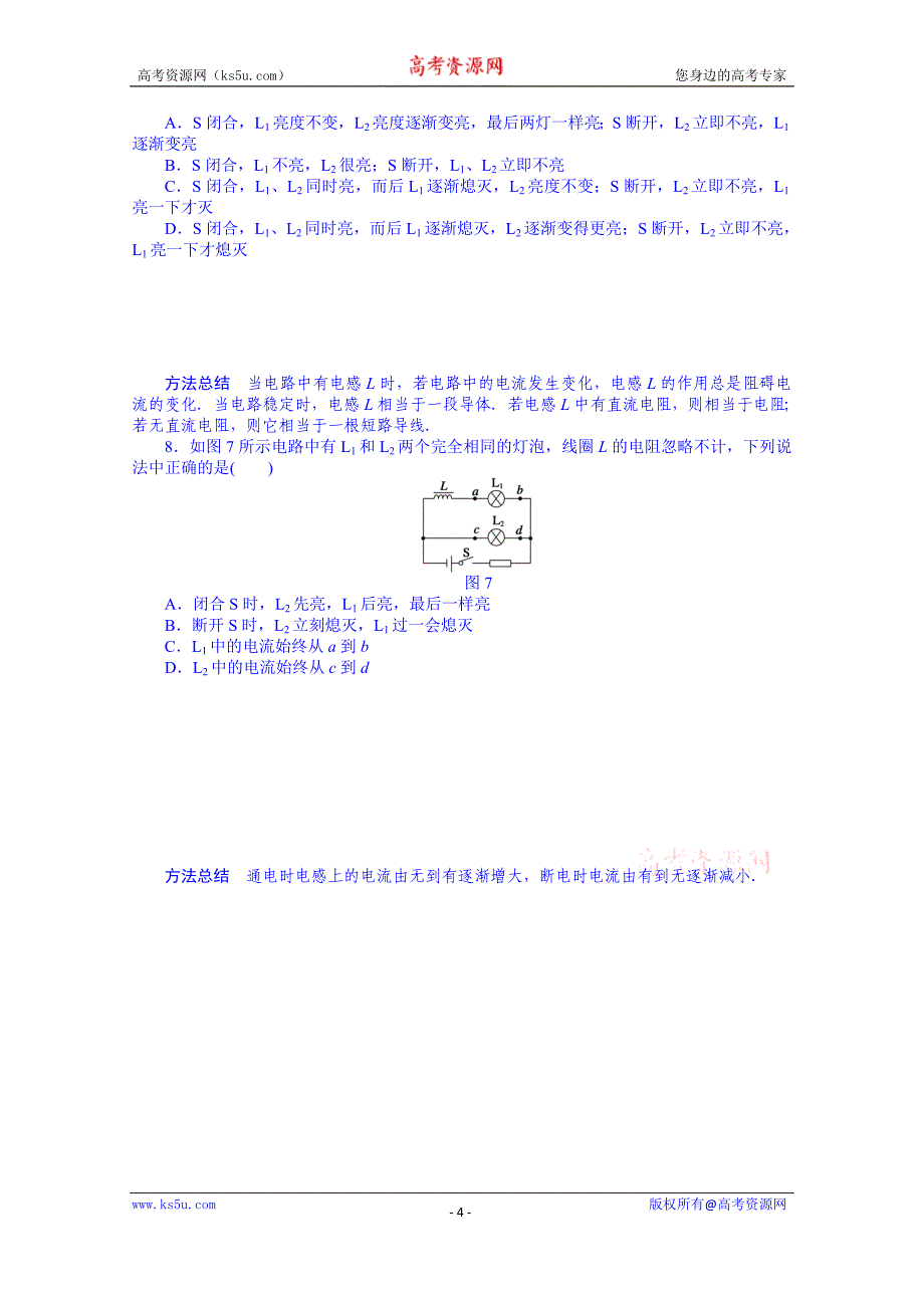 青海省高中物理学案 人教版选修3-2：4.6 互感和自感_第4页