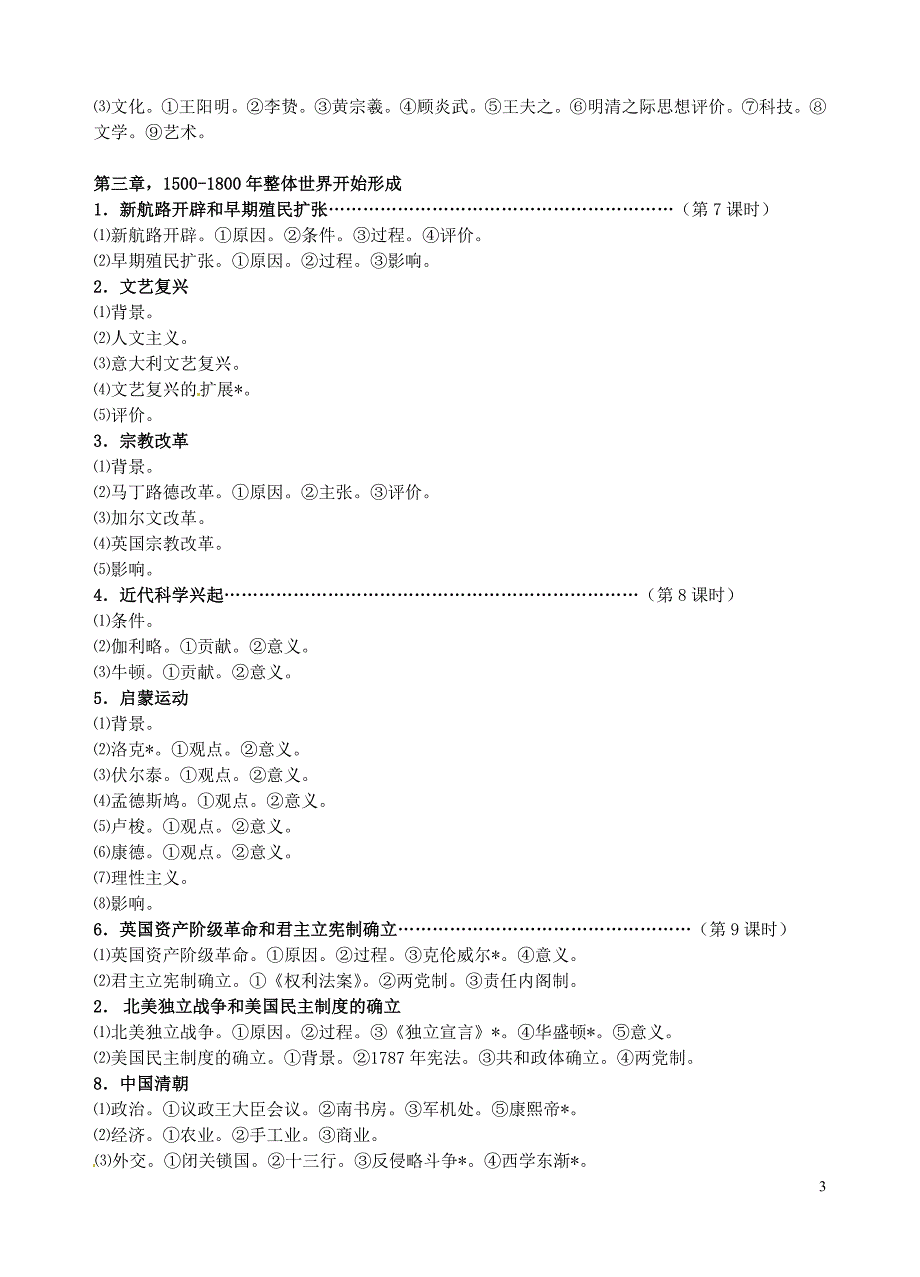重庆市万州分水中学高三历史总复习 附录1教案 新人教版_第3页
