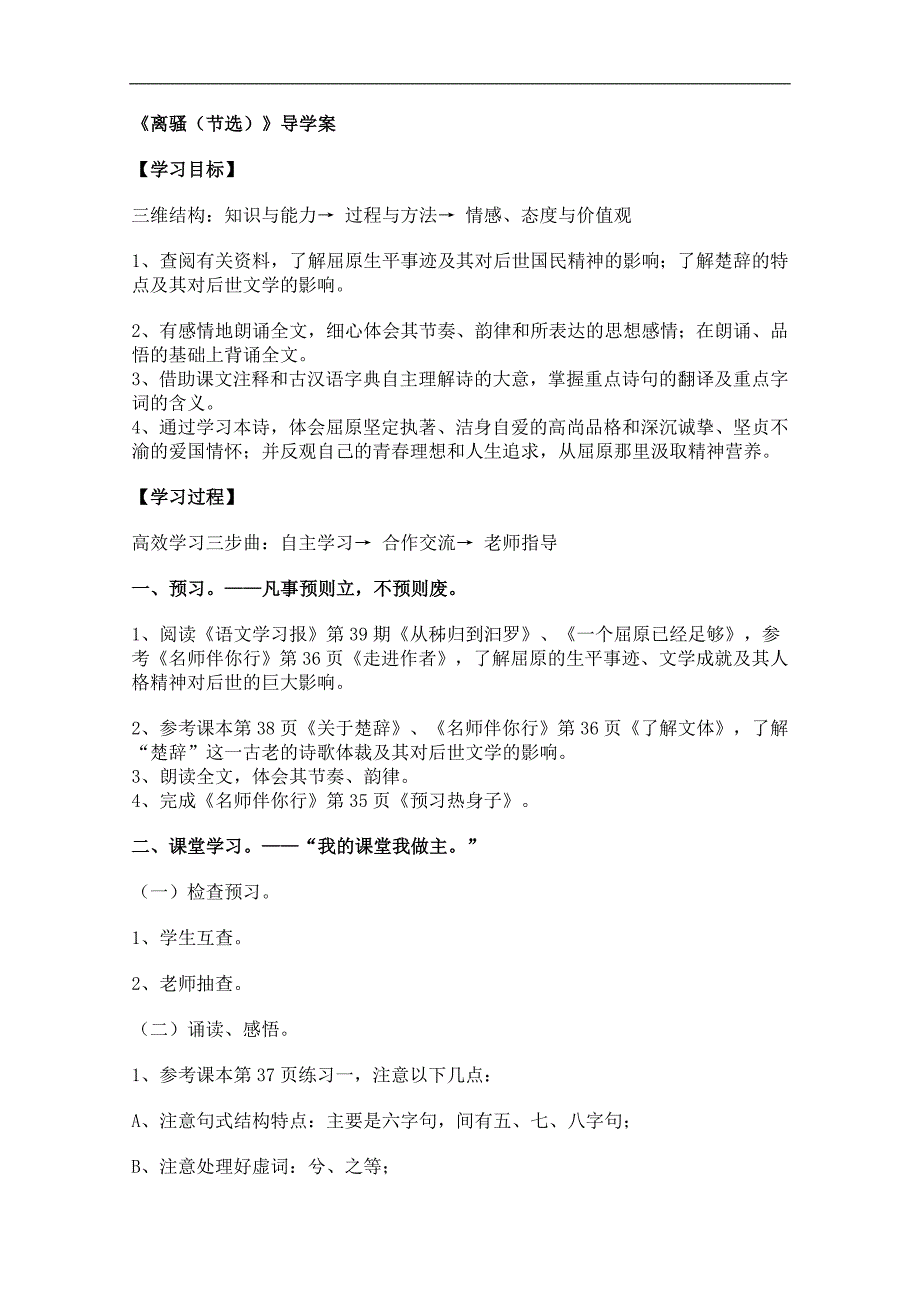 高二语文学案：2.1.1《离骚》（苏教版必修3）_第1页