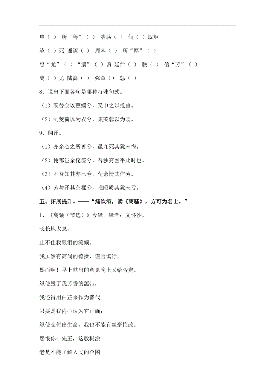 高二语文学案：2.1.1《离骚》（苏教版必修3）_第4页