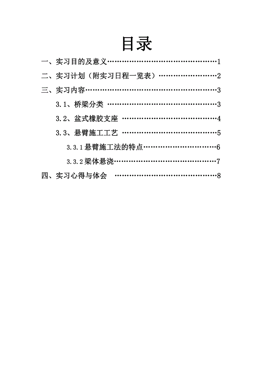 土木工程路桥认识实习 实习报告 封面与格式_第2页