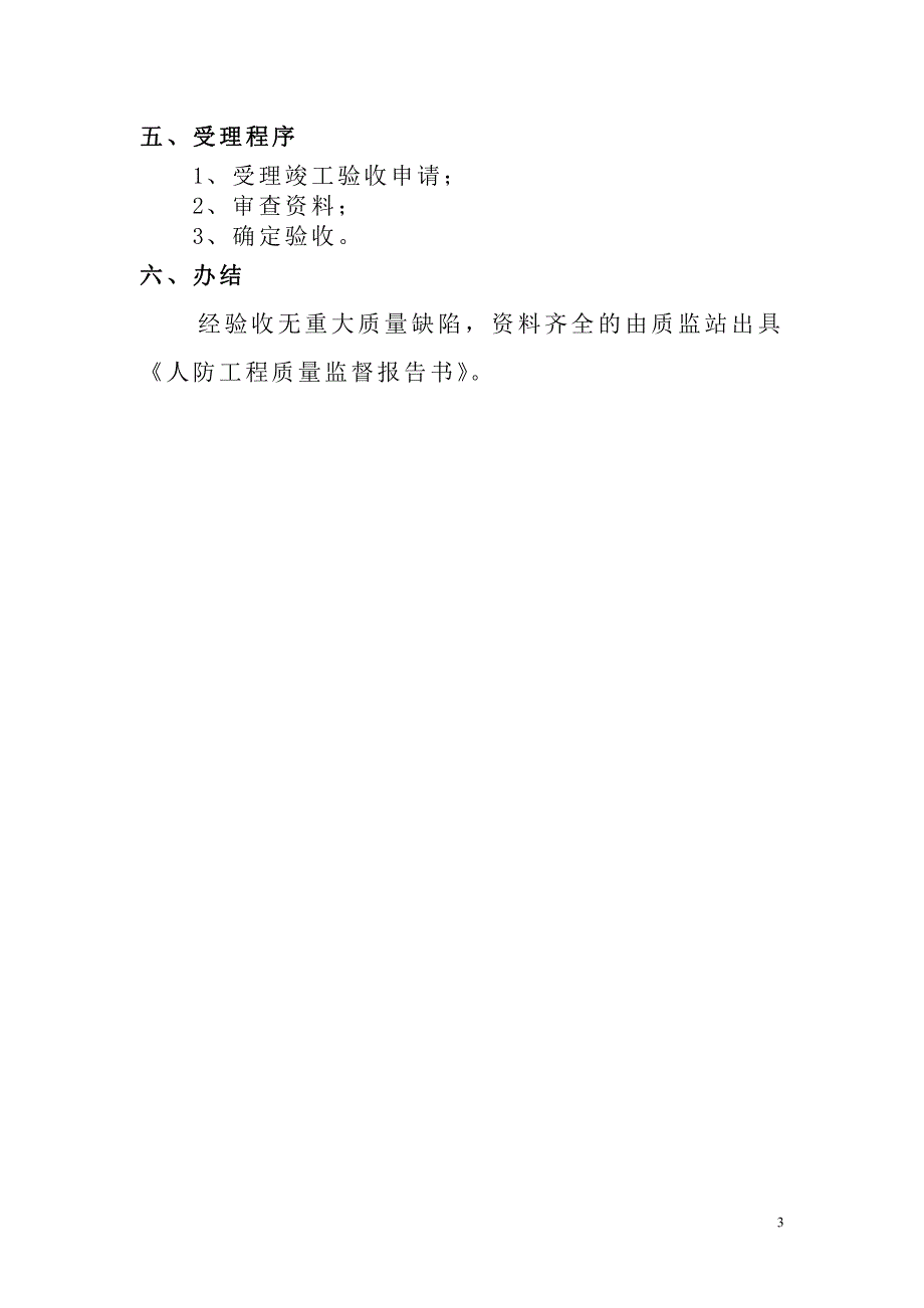 杭州人防质检站人防工程质量监督竣工验收程序申报竣工验收需提交资料_第3页