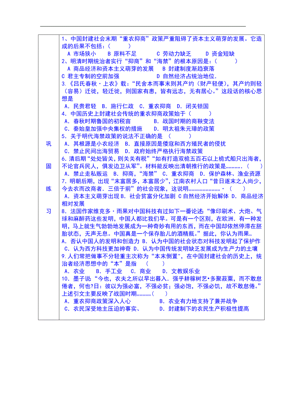 河北省高碑店市第三中学高一历史（下）必修二导学案：赵艳侠专题一第四节古代中国的经济政策_第4页