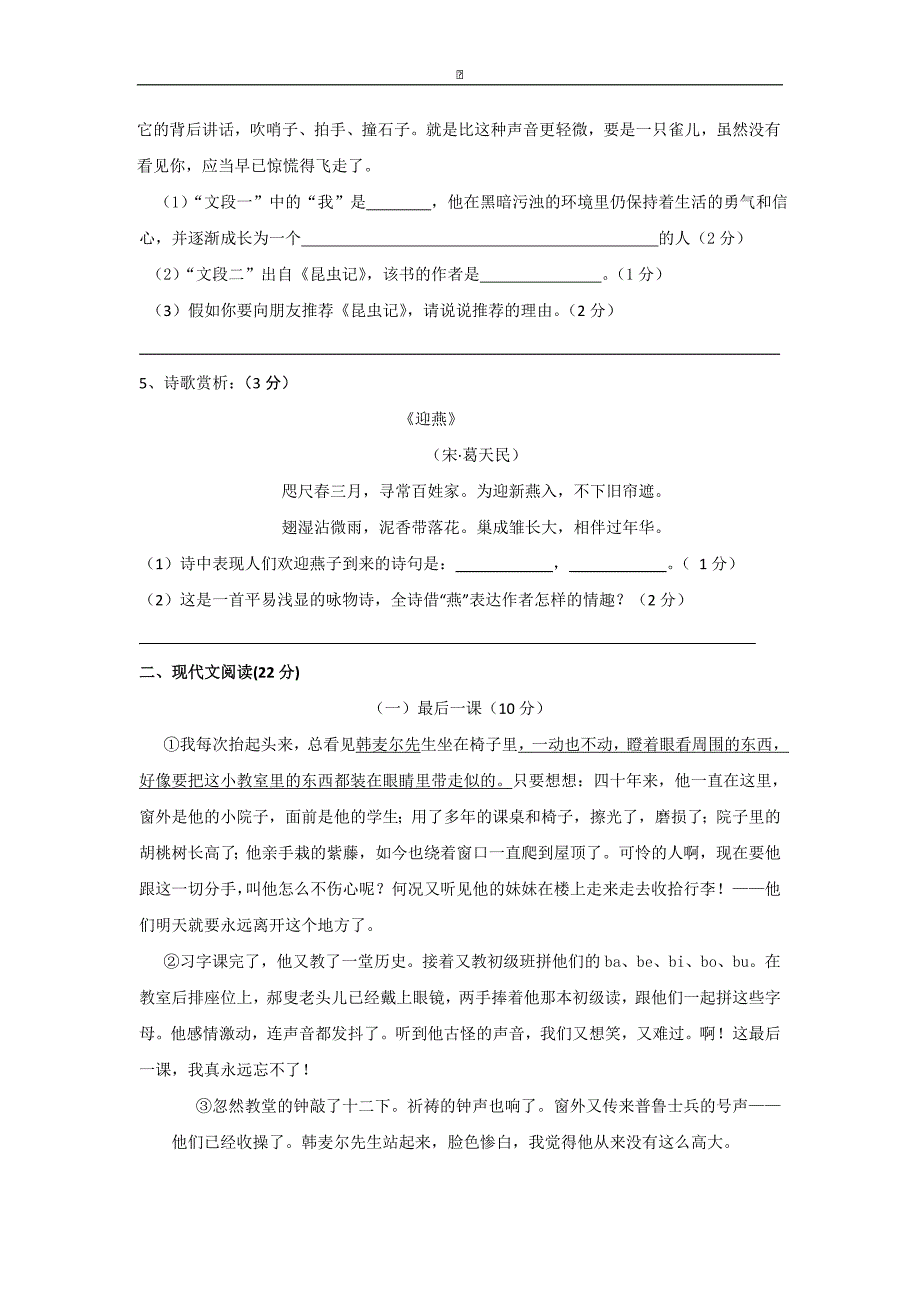 浙江省绍兴市浣纱初中2015-2016学年七年级下学期期中考试语文试卷_第2页